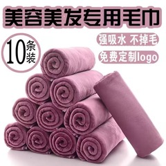 美容院の理髪店の専用タオルの頭を厚くして吸水します。