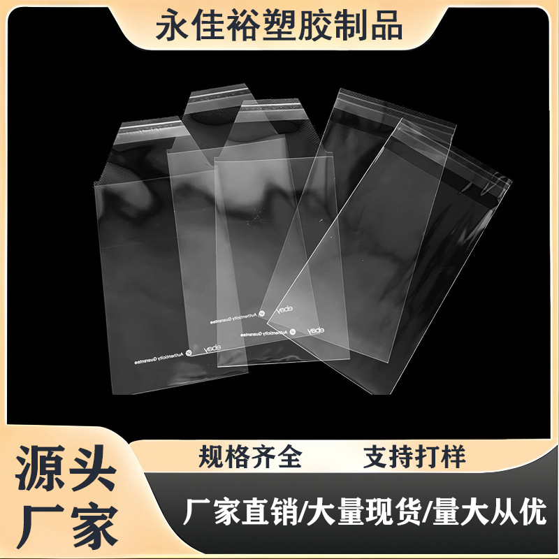 自粘袋包装袋透明包装袋口罩收纳袋透明自粘塑料袋厂家批发自封