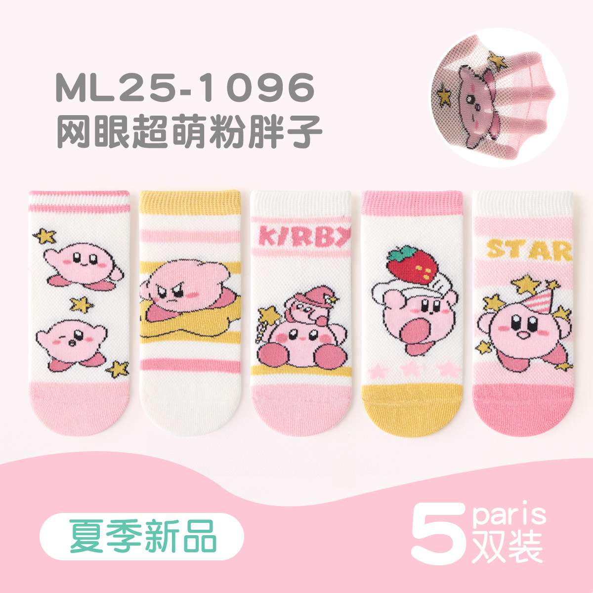 Ml25-1096 mesh super cute pink fat man