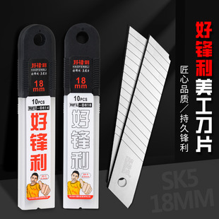25 Years New Art Blade Factory Direct Sales Surface Rust-Proof 18mm Good Sharp Wallpaper Blade Wallpaper Small Blade