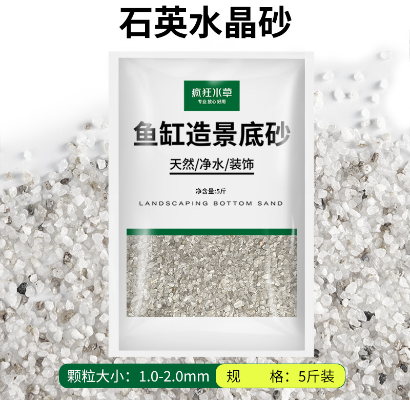 石英水晶砂【5斤装】1.0-2.0mm