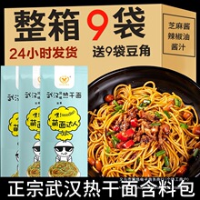 武汉热干面大汉口碱水面湖北特产萌面达人早餐拌面包邮