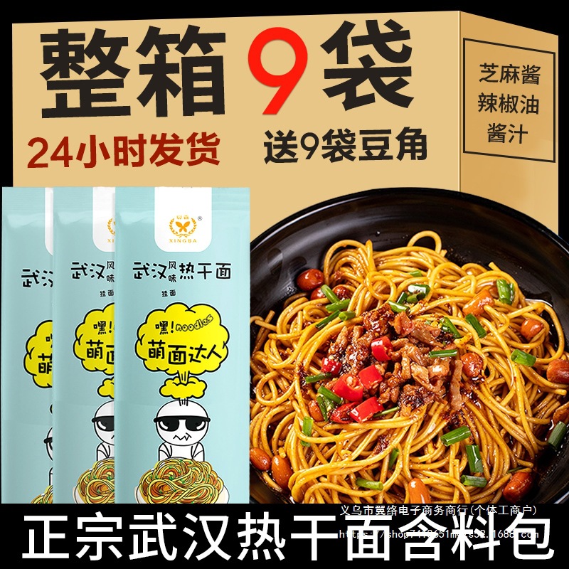 武汉热干面大汉口碱水面湖北特产萌面达人早餐拌面包邮