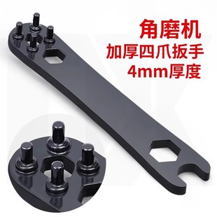 Angle Grinder Wrench Four-Jaw Universal Wrench Polishing Machine Hand Grinder Cutting Machine Special Four-Corner Thickeneded Removal Wrench