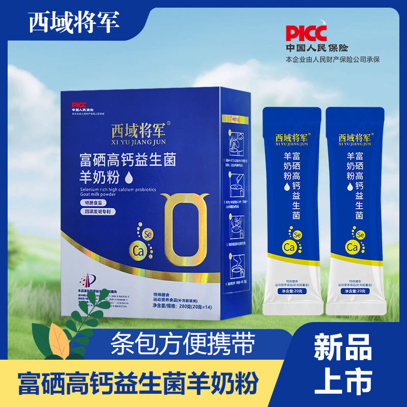 西域将军富硒高钙益生菌羊奶粉中老年人羊奶粉特膳蛋白粉厂家送礼