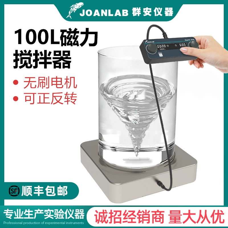 Магнитная мешалка JOANLAB 100 л бесщеточный двигатель большой емкости цифровой дисплей 50 литров электромагнитный смеситель 600 об/мин