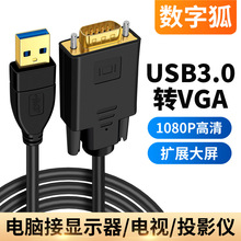 USB3.0主机电脑笔记本扩展投屏转接VGA显示器屏投影仪高清视频线
