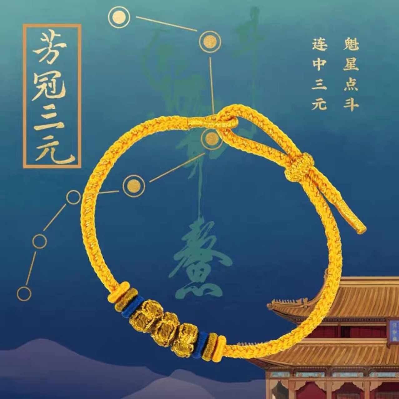 Lianzhongsanyuan Bracelet for Women, Hand-Woven Yellow Rope Wenchang Knot, Student Exam Good Luck Bracelet, Adjustable Ethnic Style