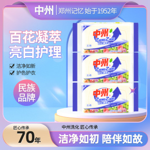 70-year-old Chinese brand Zhongzhou Laundry Soap 216g Transparent Soap Plant Soap Whitening Soap Clothes Cleaning Soap