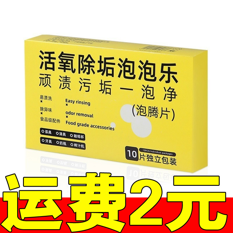 Oxygen-Activated Descaling Effervescent Tablets for Cleaning Tea Stains, Tea Cup Descaler, Water Cup Cleaning Tablets