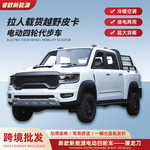 跨境专供屠龙刀皮卡四轮电动车拉货家用无需驾照代步车低速新能源