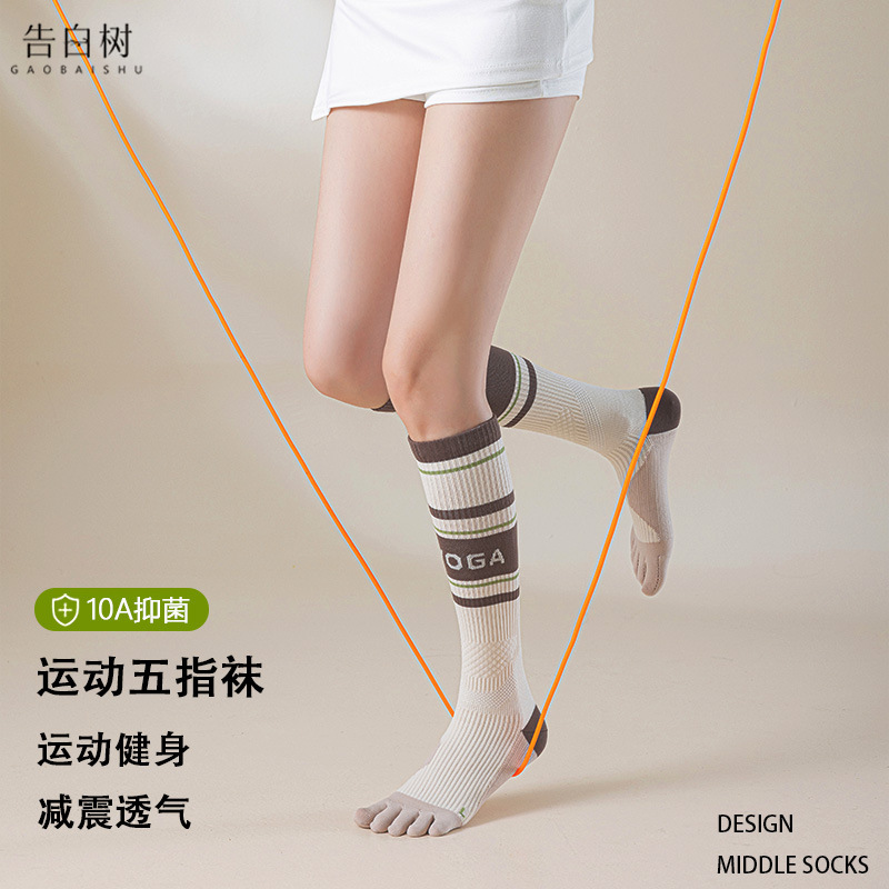 五指袜子女10A抗菌防臭无骨运动袜瑜伽健身骑行拼色压力小腿袜子|undefined