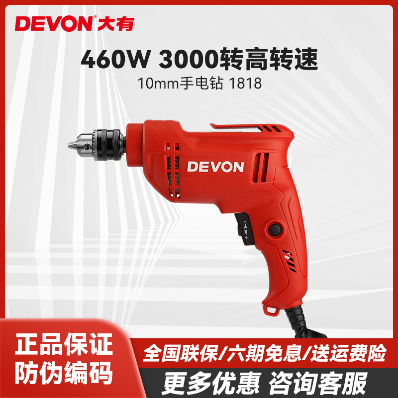 大有交流手电钻家用多功能螺丝刀手钻拧螺丝电动工具1818/1819