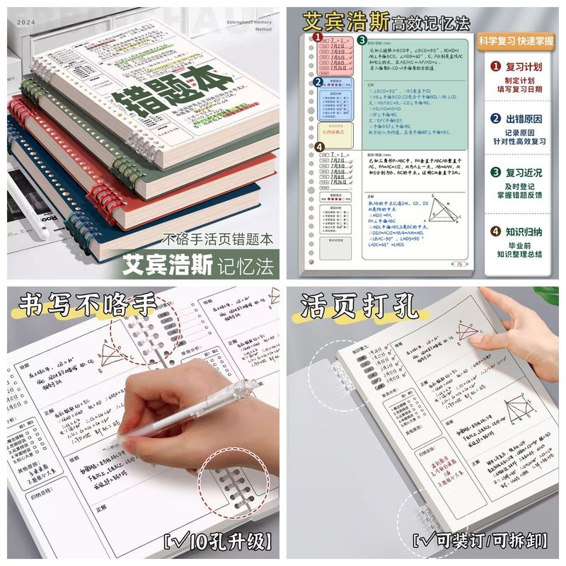 B5错题本初中生活页可拆卸高中生考研大学生英语专用改错本纠错本|undefined