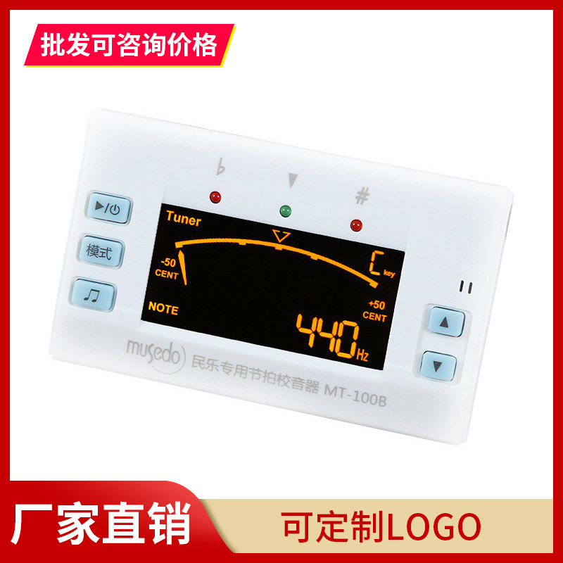 小天使 MT-100B古筝古琴二胡琵琶调音器节拍器三合一节拍器校音器