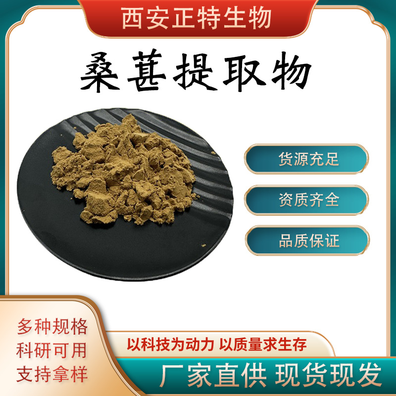 桑葚提取物高比例 果粉全水溶桑葚粉 植物提取物西安正特现货包邮