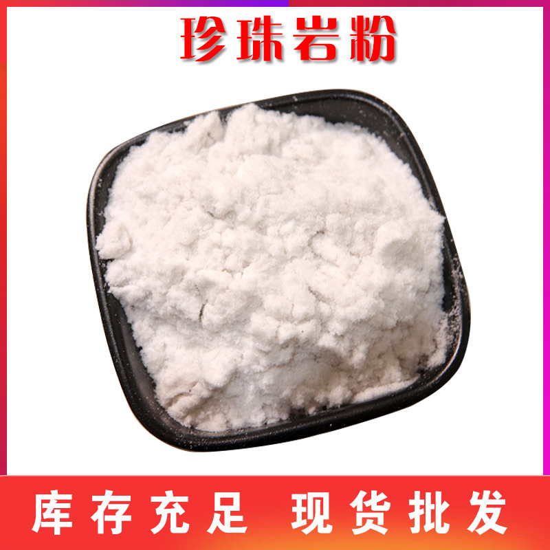 杭州长期供应优质珍珠岩杭州长期供应优质珍珠岩