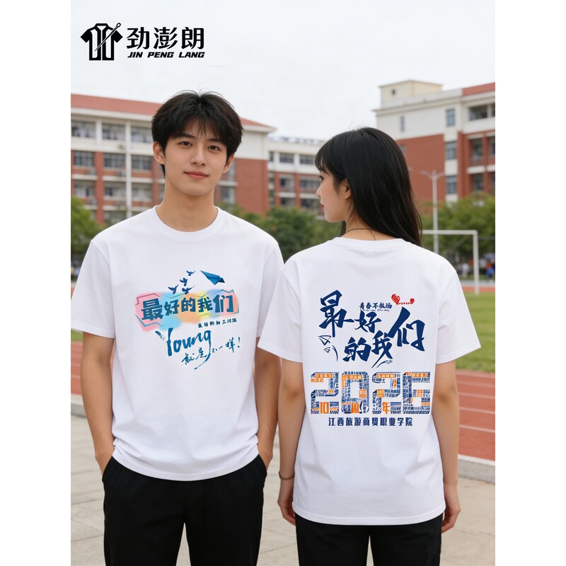 Customized Class Uniforms, Class Reunion T-Shirts, 20Th and 30Th Anniversary Commemorative Shirts, 10-Year Graduation Uniform Clothing with Logo Printing Customized Class Uniforms, Class Reunion T-Shirts, 20Th and 30Th Anniversary Commemorative Shirts, 10-Year Graduation Uniform Clothing with Logo Printing
