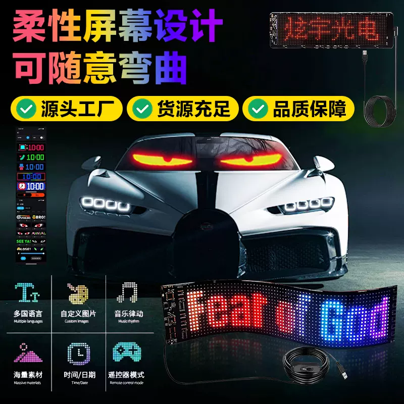 跨境热销led眼睛软屏车载全彩蓝牙APP智能货车后窗显示屏恶魔之眼