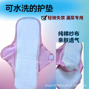 Washable Sanitary Napkin for Postpartum Women with Urine Leakage, Elderly People with Mild Incontinence Pads, Pure Cotton Gauze Graphene, Comfortable and Breathable