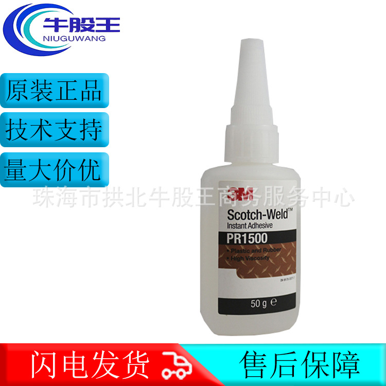 3M PR1500强力快干胶瞬间胶可粘结金属塑料木材橡胶透明瞬干胶