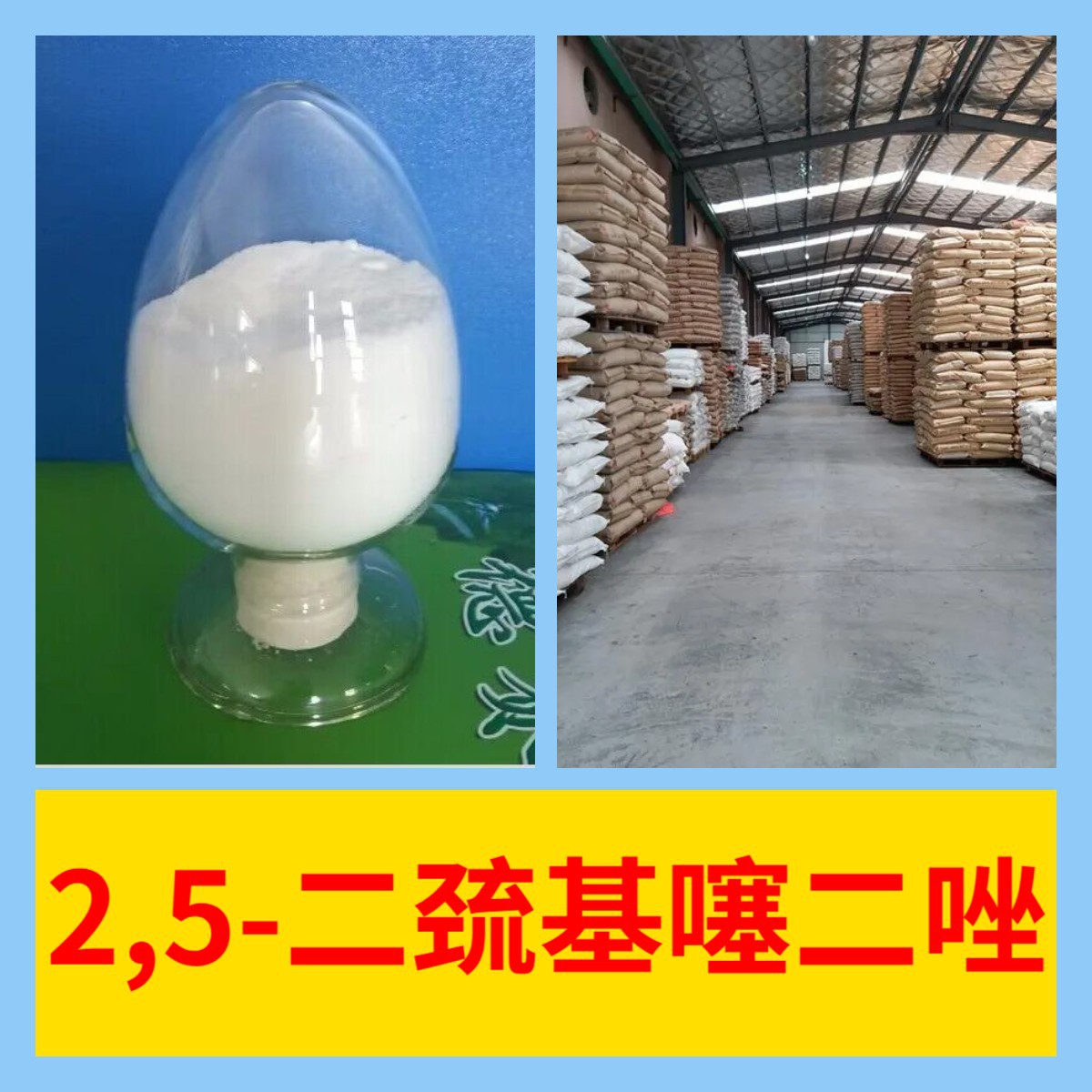 2,5-二巯基噻二唑 铋试剂I 二硫基硫代二唑 厂家直供工业级浙江