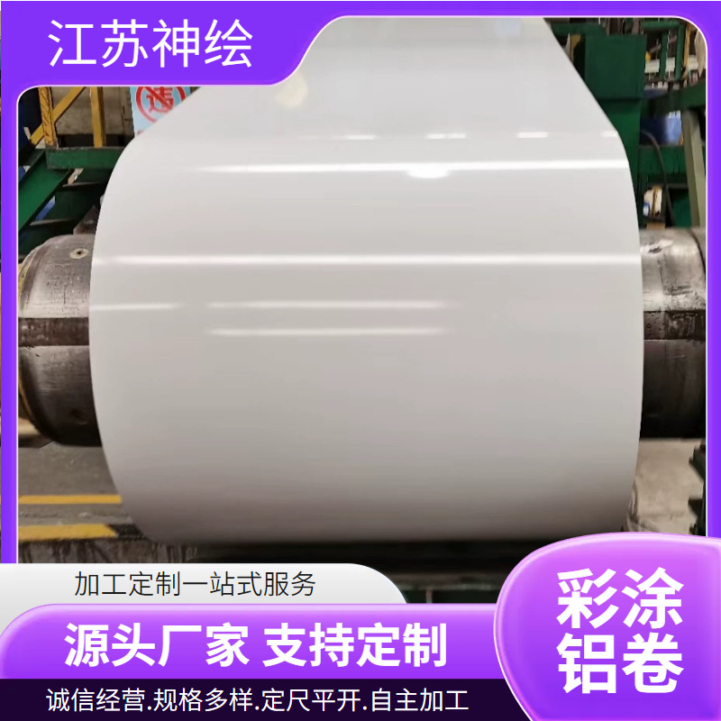 彩涂铝卷氟碳彩涂保温铝皮3003彩涂铝卷现货保温铝卷管道保温铝卷