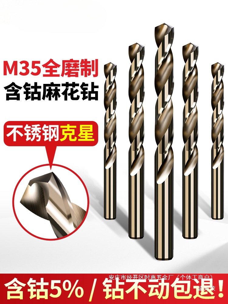 厂家大全钻花含钴麻花钻头高硬度直柄打孔转头铁合金不锈钢板