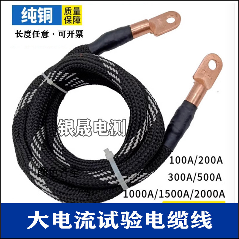 100-3000A high current test line 50 square transformer braided special connection primary current rising test line