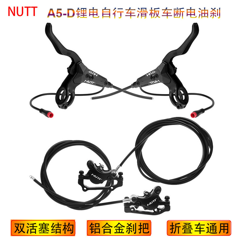 NUTT power-off electric skateboard folding bicycle oil brake automatic magnetic induction lithium battery bicycle power-off oil disc brake lever