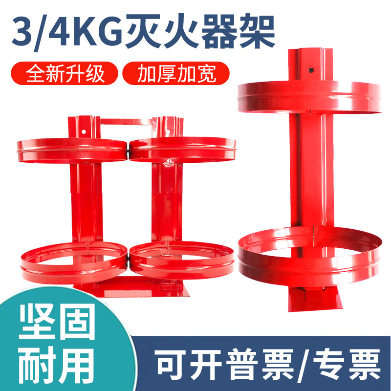 Fire Extinguisher Hanging Bracket Fixed Rack 4kg Placement Rack Dry Powder Fire Extinguisher Holder Wall-Mounted Hook Equipment