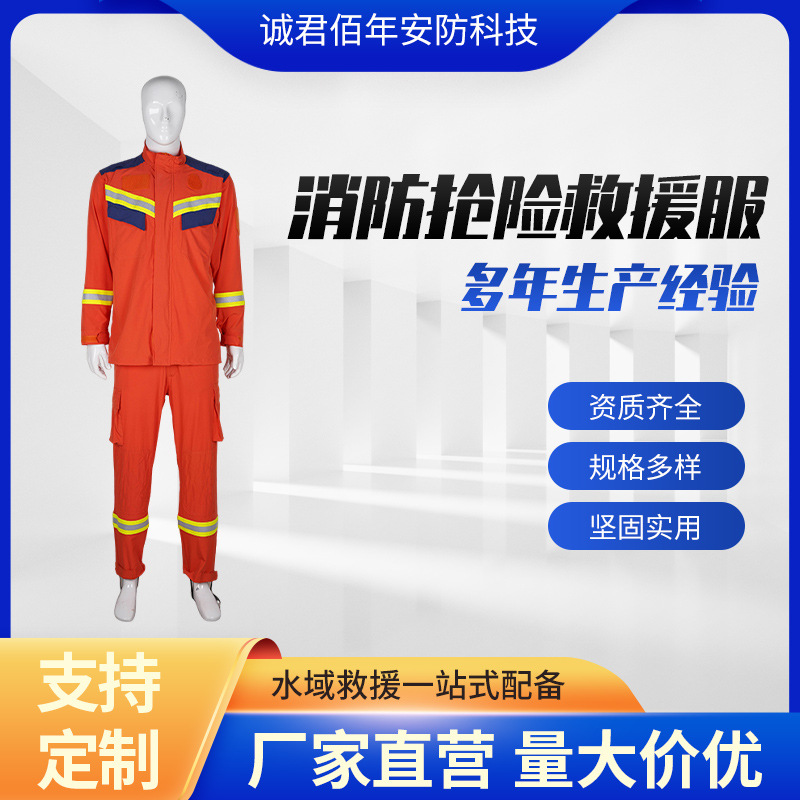 厂家供应急救救援消防服森林抢险阻燃隔热战斗服训练险救援服