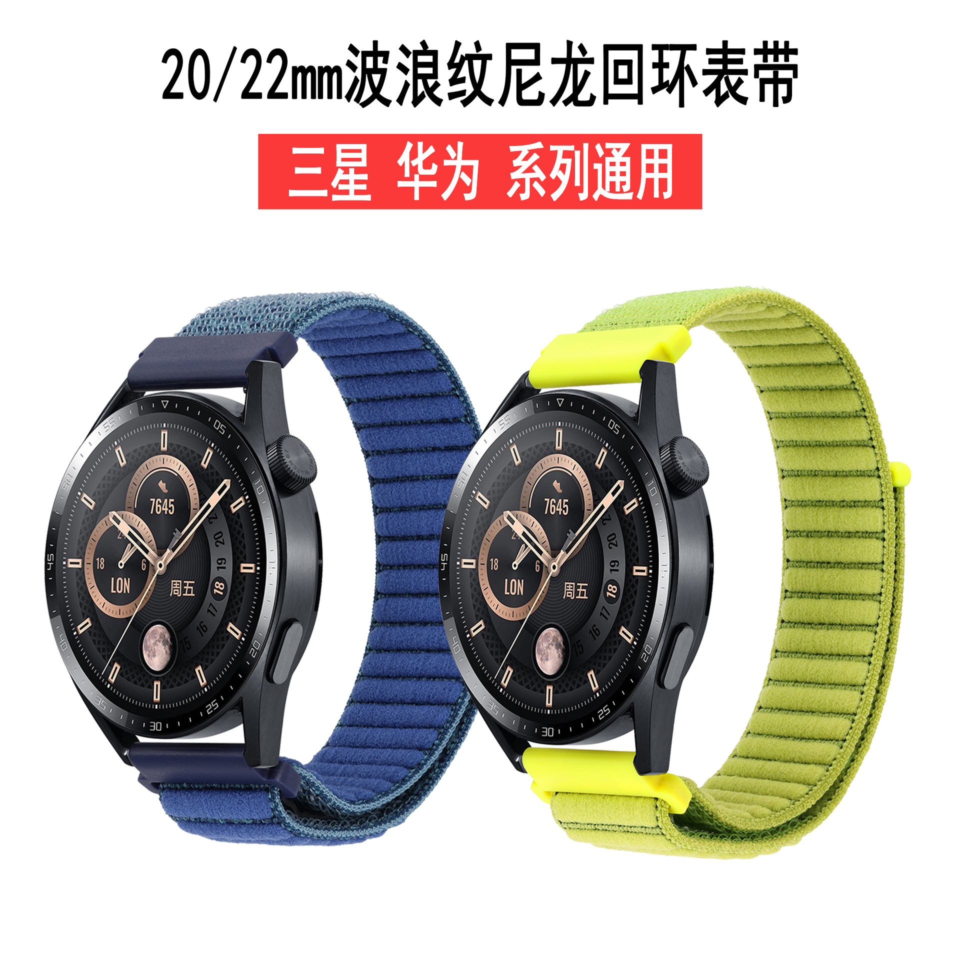 适用华为watch GT6/5表带魔术贴佳明尼龙表带三星watch67尼龙表带