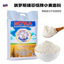 俄罗斯进口小麦粉唛芯恬牌中筋通用小麦面粉大袋实惠装批发