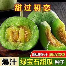 春季绿宝石甜瓜种子 超甜日本甜宝香瓜冰糖子脆瓜青皮甜瓜种子