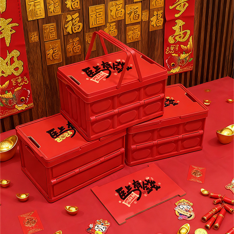 春节礼品手提式收纳盒可折叠加厚大容量塑料箱整理箱车载储物箱