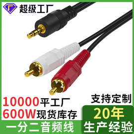 音频线3.5mm转双莲花头一分二2rca手机电脑音响连接线对aux音频线