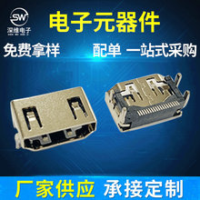 HDMIA型母座连接器19PIN四脚DIP端子SMT铜壳镀镍编带卷装高清传输