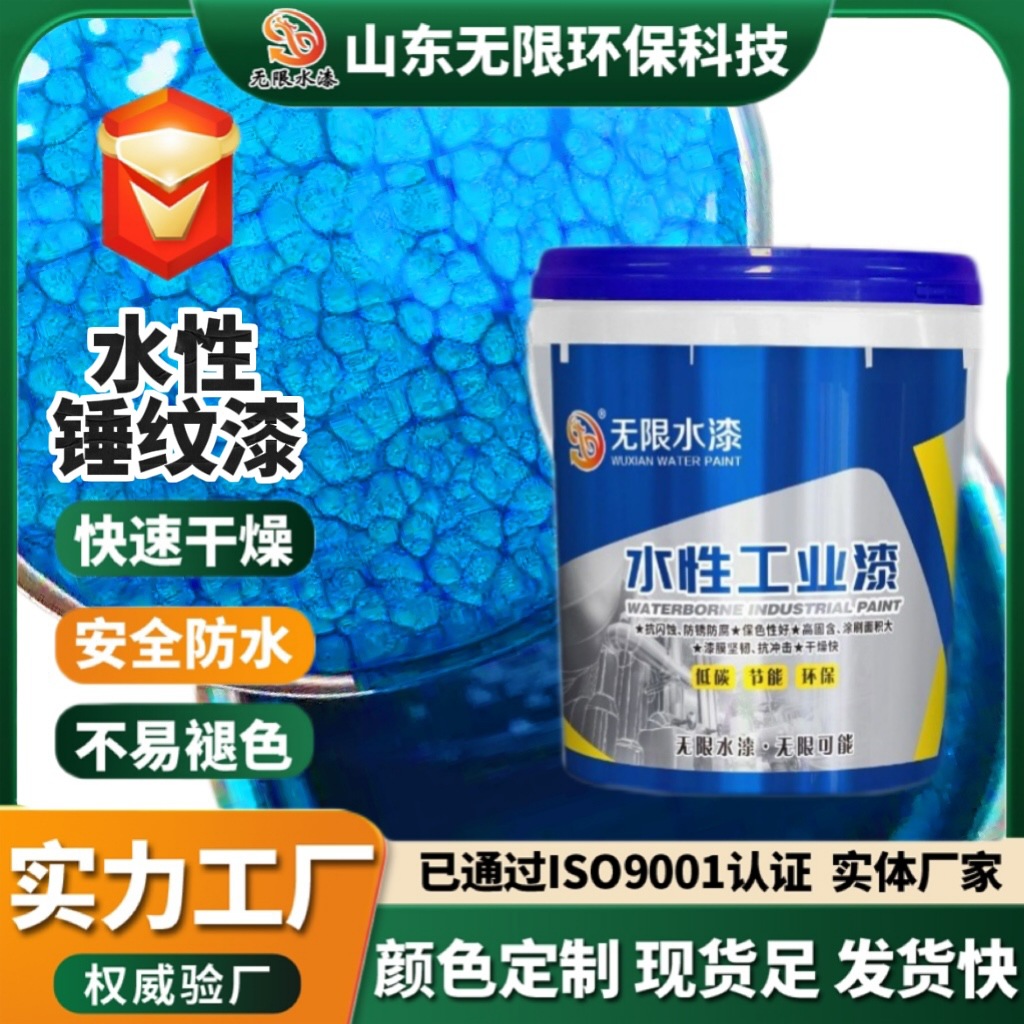 水性锤纹漆花纹漆防盗门栏杆漆硬度高柔韧性好立体感强漆膜坚硬耐