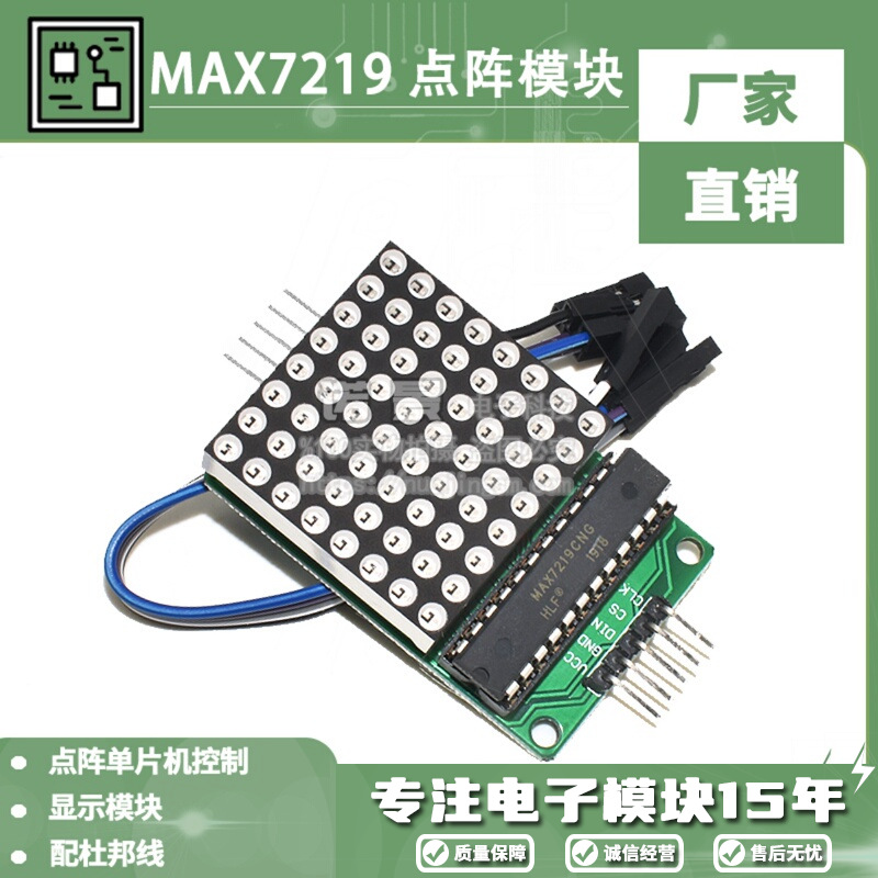 成品 MAX7219点阵模块 控制模块 单片机显示模块