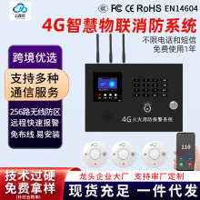 云霍尼消防报警主机火灾烧炭烟感烟雾远距离强信号无线联网全网通