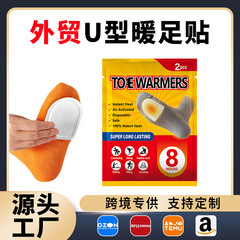 U型暖足贴外贸远销俄罗斯欧美贴牌定制厂家批发代加工半脚掌鞋垫