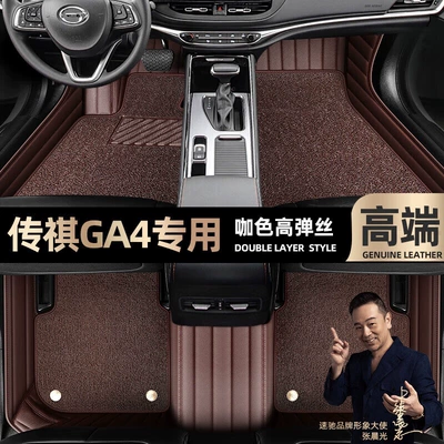 Ayaqaltılar (Kovriklər) Trumpchi Ga4, Special Car-Specific Floor - take-a-photo-of-the-car-model-year-and-leave-a-message-coffee-color-leather-coffee-color-high-elastic-silk-double-layer-model