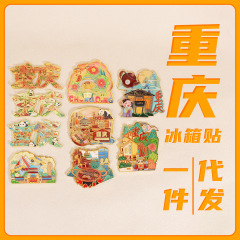 重庆冰箱贴金属文创纪念品3D立体冰箱贴中国城市创意磁吸冰箱贴