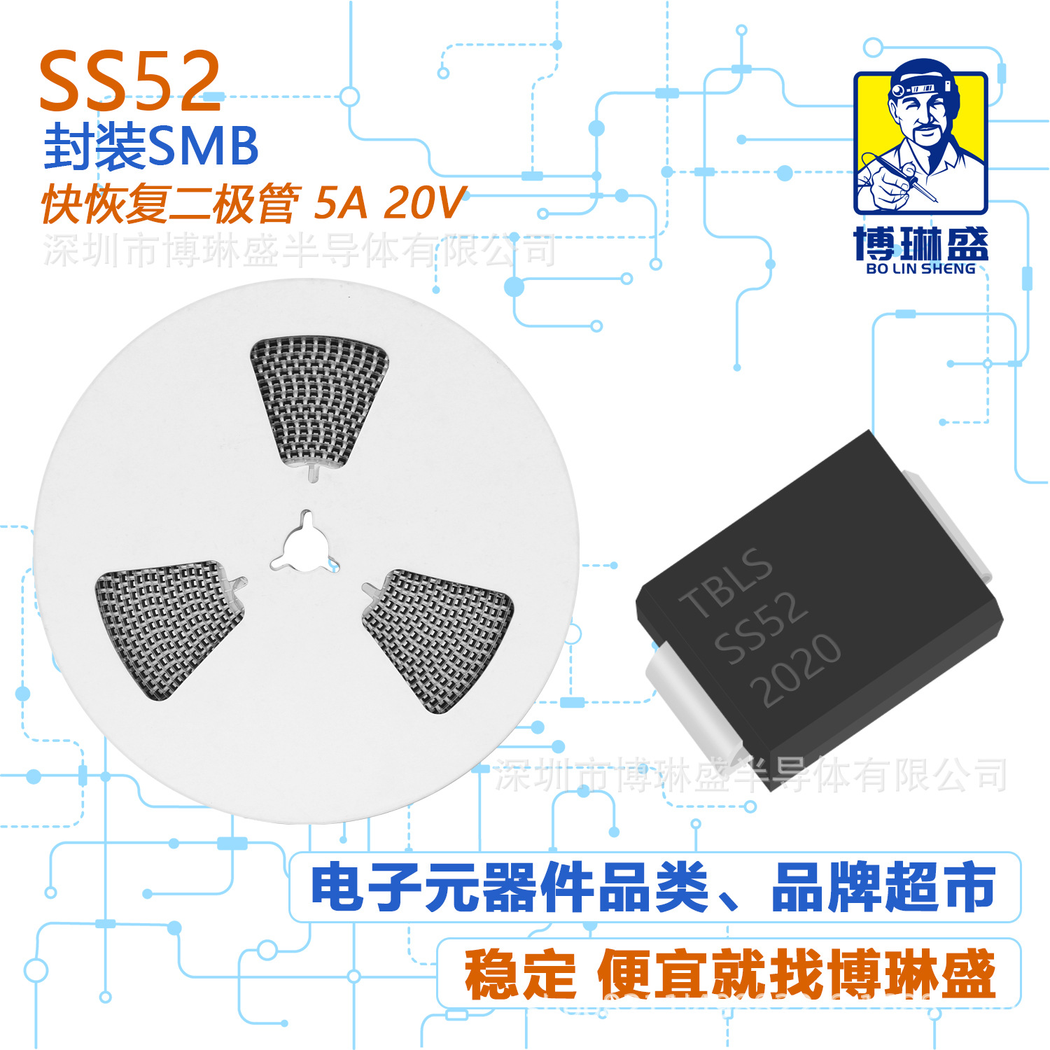 博琳盛 SMB SS52 贴片肖特基二极管 BOM表配单一站式服务到底