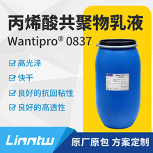 Wantipro 0837��ϩ����Һ�߹��ɸ�͸����ճ�T��ˮ����ī��֬