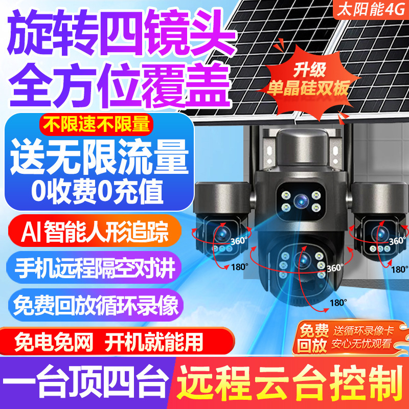 现货一件代发无电无网太阳能监控户外低功耗摄像头360度全彩监控|undefined