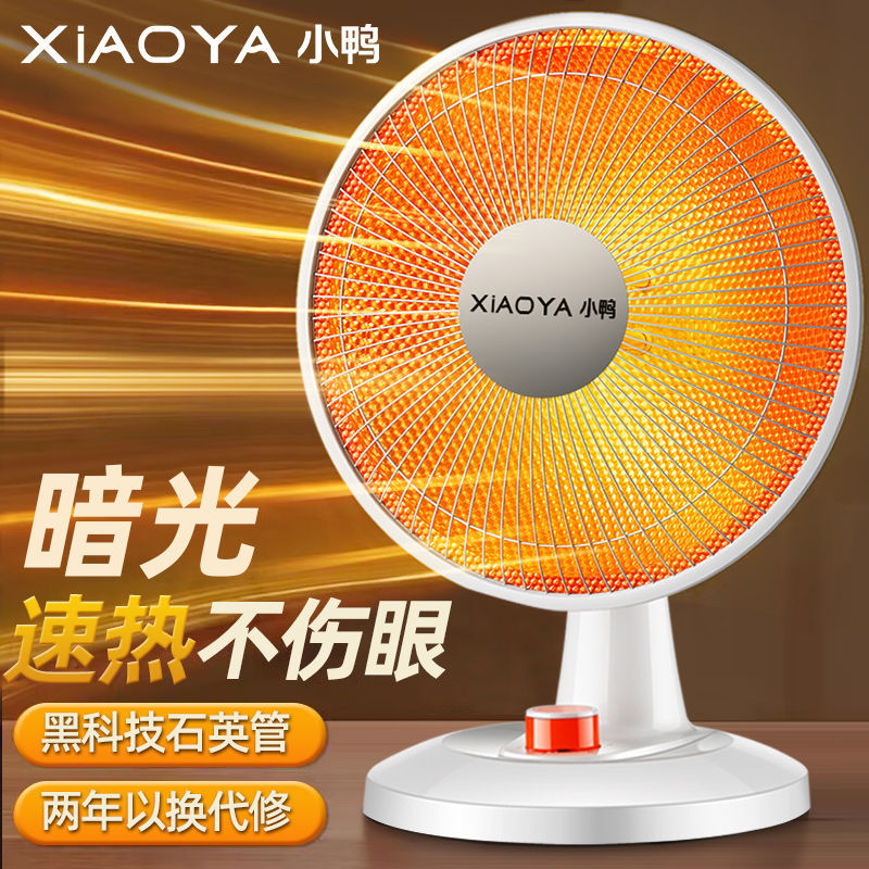 小鸭小太阳取暖器家用节能电暖气小型暖风机速热暖脚神器烤火壁炉