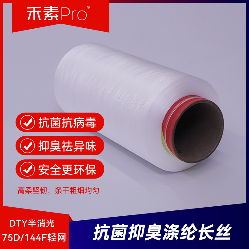 Hesu Era Environmentally Friendly Recyclable Polyester Fiber Dty Semi-Matte 75D/144F Antibacterial Deodorizing Yarn Fluffy Hesu Era Environmentally Friendly Recyclable Polyester Fiber Dty Semi-Matte 75D/144F Antibacterial Deodorizing Yarn Fluffy
