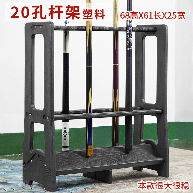 落地式台球杆架放杆架放置架金属实木塑料杆器桌球杆鱼竿架10孔|undefined
